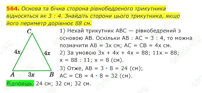 ГДЗ (відповіді) Номер 564 7 клас Геометрія Істер 2020 рік