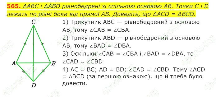 ГДЗ (відповіді) Номер 565 7 клас Геометрія Істер 2020 рік