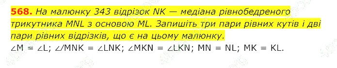 ГДЗ (відповіді) Номер 568 7 клас Геометрія Істер 2020 рік