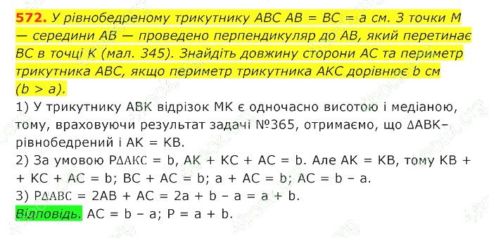 ГДЗ (відповіді) Номер 572 7 клас Геометрія Істер 2020 рік
