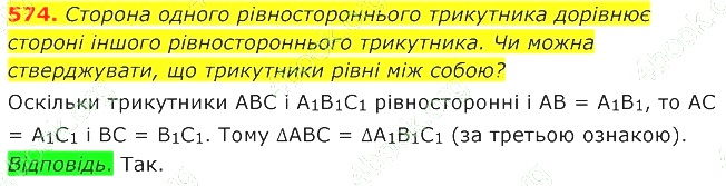 ГДЗ (відповіді) Номер 574 7 клас Геометрія Істер 2020 рік