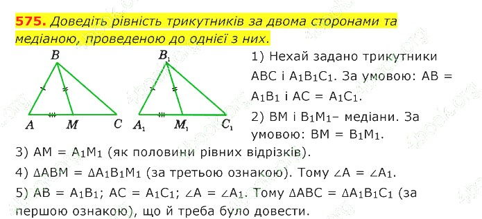 ГДЗ (відповіді) Номер 575 7 клас Геометрія Істер 2020 рік