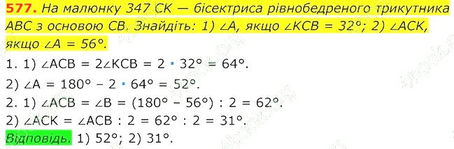 ГДЗ (відповіді) Номер 577 7 клас Геометрія Істер 2020 рік
