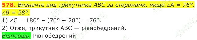 ГДЗ (відповіді) Номер 578 7 клас Геометрія Істер 2020 рік