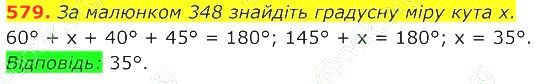 ГДЗ (відповіді) Номер 579 7 клас Геометрія Істер 2020 рік