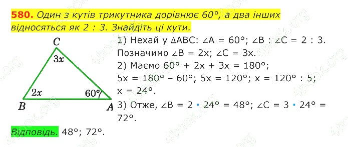 ГДЗ (відповіді) Номер 580 7 клас Геометрія Істер 2020 рік