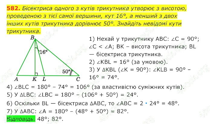 ГДЗ (відповіді) Номер 582 7 клас Геометрія Істер 2020 рік