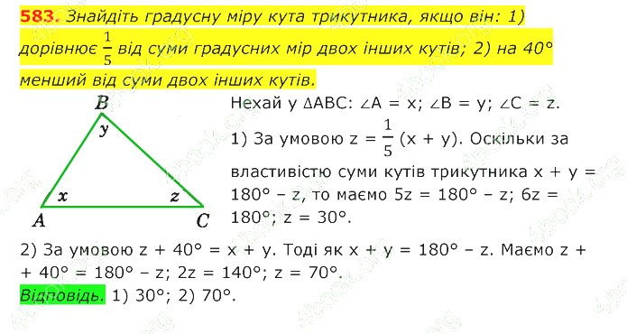 ГДЗ (відповіді) Номер 583 7 клас Геометрія Істер 2020 рік