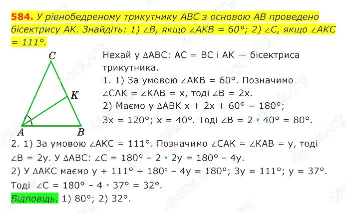 ГДЗ (відповіді) Номер 584 7 клас Геометрія Істер 2020 рік