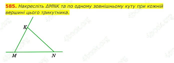 ГДЗ (відповіді) Номер 585 7 клас Геометрія Істер 2020 рік