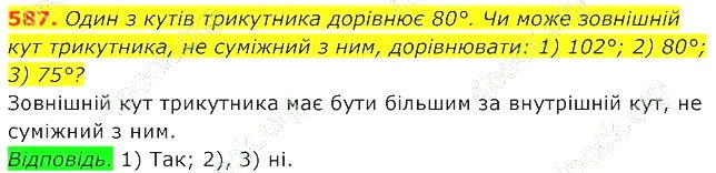 ГДЗ (відповіді) Номер 587 7 клас Геометрія Істер 2020 рік