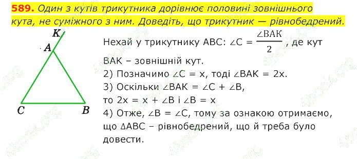 ГДЗ (відповіді) Номер 589 7 клас Геометрія Істер 2020 рік