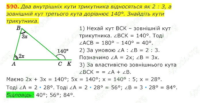 ГДЗ (відповіді) Номер 590 7 клас Геометрія Істер 2020 рік
