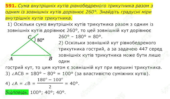 ГДЗ (відповіді) Номер 591 7 клас Геометрія Істер 2020 рік
