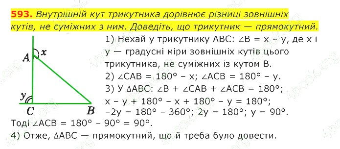 ГДЗ (відповіді) Номер 593 7 клас Геометрія Істер 2020 рік