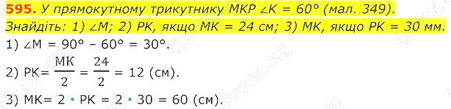 ГДЗ (відповіді) Номер 595 7 клас Геометрія Істер 2020 рік