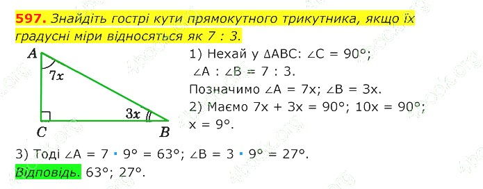 ГДЗ (відповіді) Номер 597 7 клас Геометрія Істер 2020 рік