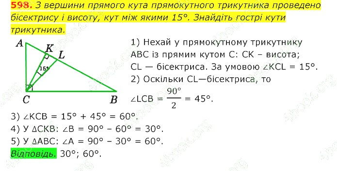 ГДЗ (відповіді) Номер 598 7 клас Геометрія Істер 2020 рік