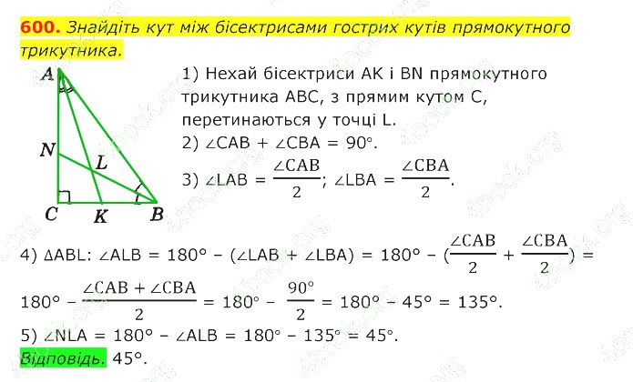 ГДЗ (відповіді) Номер 600 7 клас Геометрія Істер 2020 рік
