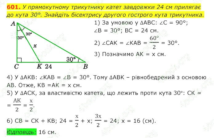 ГДЗ (відповіді) Номер 601 7 клас Геометрія Істер 2020 рік