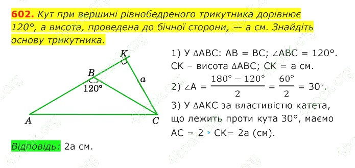 ГДЗ (відповіді) Номер 602 7 клас Геометрія Істер 2020 рік