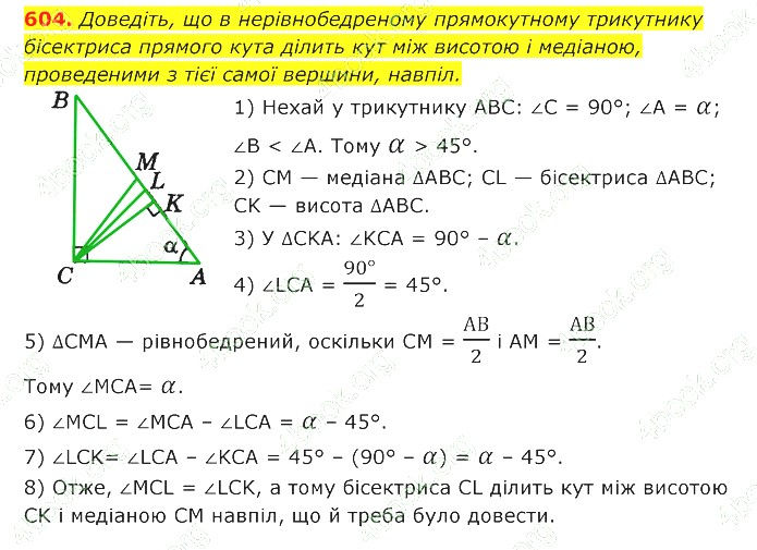 ГДЗ (відповіді) Номер 604 7 клас Геометрія Істер 2020 рік