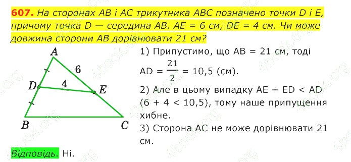 ГДЗ (відповіді) Номер 607 7 клас Геометрія Істер 2020 рік