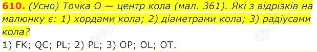 ГДЗ (відповіді) Номер 610 7 клас Геометрія Істер 2020 рік