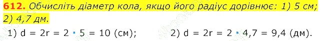 ГДЗ (відповіді) Номер 612 7 клас Геометрія Істер 2020 рік