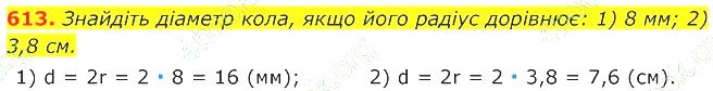 ГДЗ (відповіді) Номер 613 7 клас Геометрія Істер 2020 рік