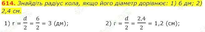 ГДЗ (відповіді) Номер 614 7 клас Геометрія Істер 2020 рік