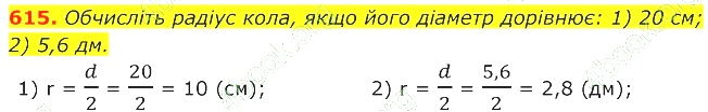 ГДЗ (відповіді) Номер 615 7 клас Геометрія Істер 2020 рік