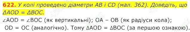 ГДЗ (відповіді) Номер 622 7 клас Геометрія Істер 2020 рік