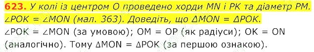 ГДЗ (відповіді) Номер 623 7 клас Геометрія Істер 2020 рік