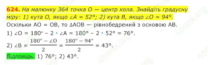 ГДЗ (відповіді) Номер 624 7 клас Геометрія Істер 2020 рік