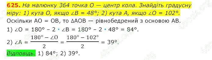 ГДЗ (відповіді) Номер 625 7 клас Геометрія Істер 2020 рік