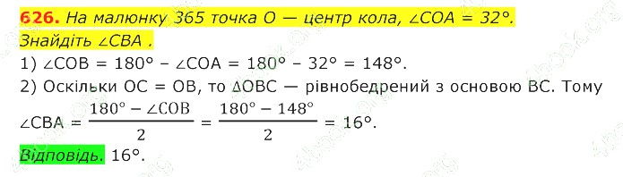ГДЗ (відповіді) Номер 626 7 клас Геометрія Істер 2020 рік