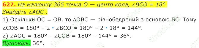 ГДЗ (відповіді) Номер 627 7 клас Геометрія Істер 2020 рік