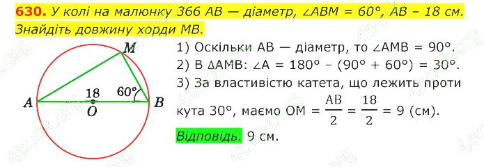 ГДЗ (відповіді) Номер 630 7 клас Геометрія Істер 2020 рік