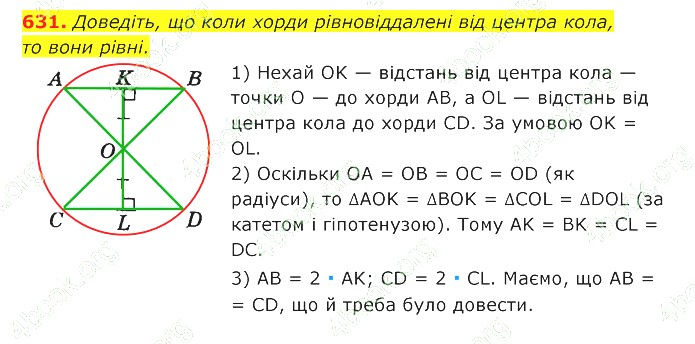 ГДЗ (відповіді) Номер 631 7 клас Геометрія Істер 2020 рік