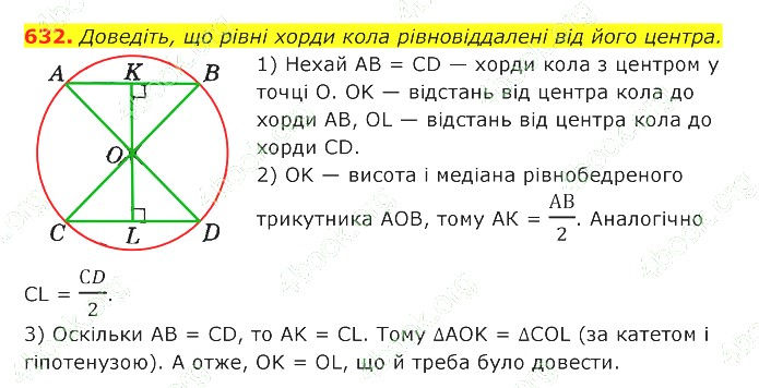 ГДЗ (відповіді) Номер 632 7 клас Геометрія Істер 2020 рік