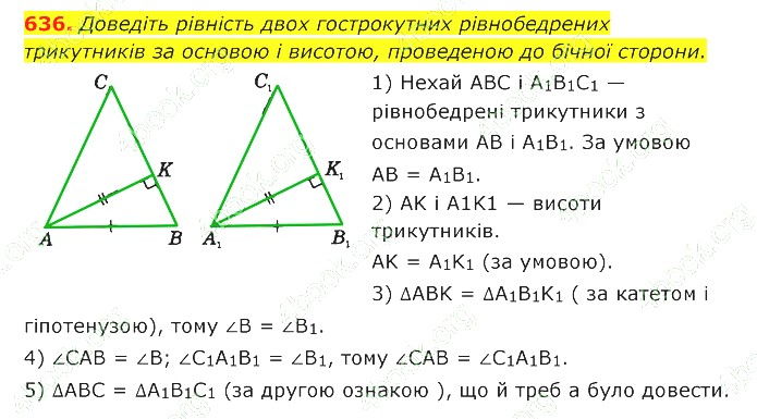 ГДЗ (відповіді) Номер 636 7 клас Геометрія Істер 2020 рік