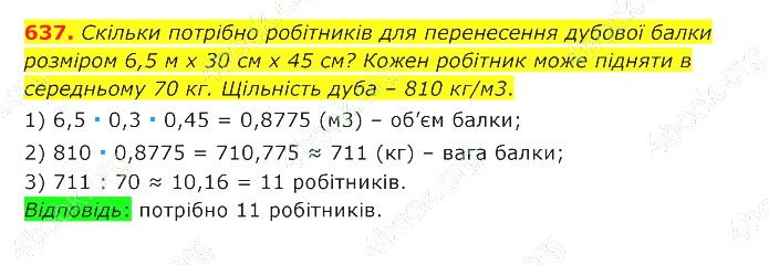 ГДЗ (відповіді) Номер 637 7 клас Геометрія Істер 2020 рік