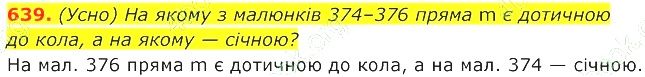 ГДЗ (відповіді) Номер 639 7 клас Геометрія Істер 2020 рік