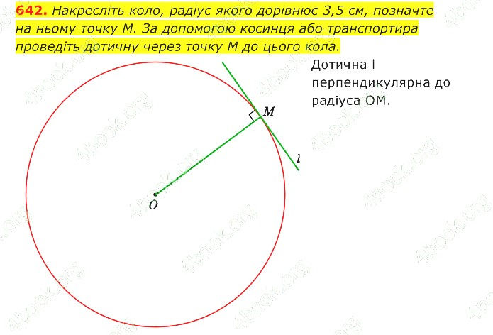 ГДЗ (відповіді) Номер 642 7 клас Геометрія Істер 2020 рік