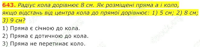 ГДЗ (відповіді) Номер 643 7 клас Геометрія Істер 2020 рік