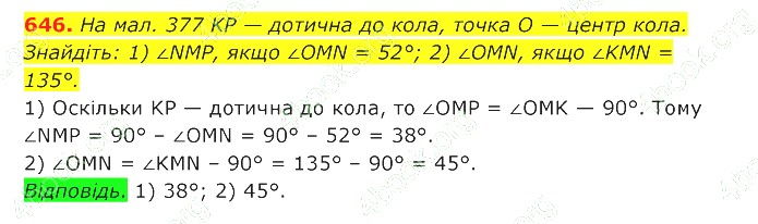 ГДЗ (відповіді) Номер 646 7 клас Геометрія Істер 2020 рік