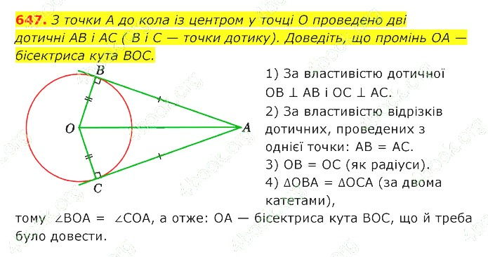 ГДЗ (відповіді) Номер 647 7 клас Геометрія Істер 2020 рік