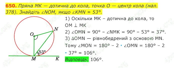 ГДЗ (відповіді) Номер 650 7 клас Геометрія Істер 2020 рік