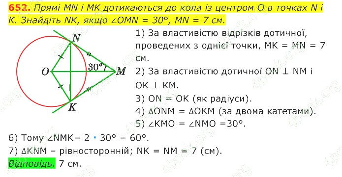 ГДЗ (відповіді) Номер 652 7 клас Геометрія Істер 2020 рік